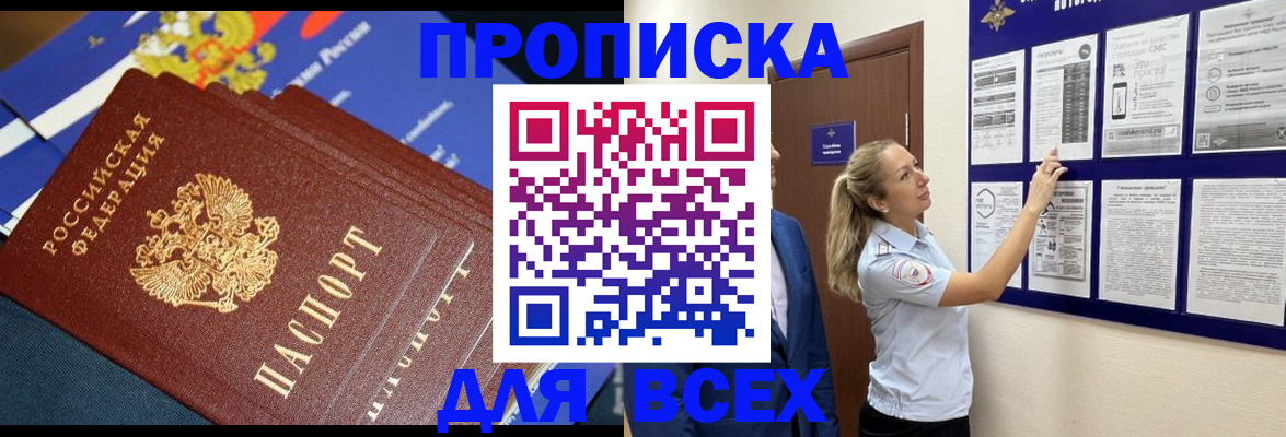 купить прописку в Первоуральске