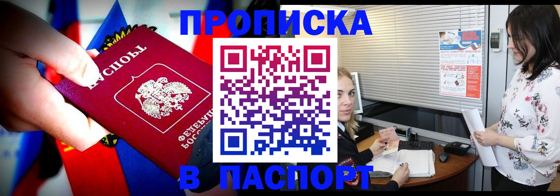 прописка 2025 в Первоуральске